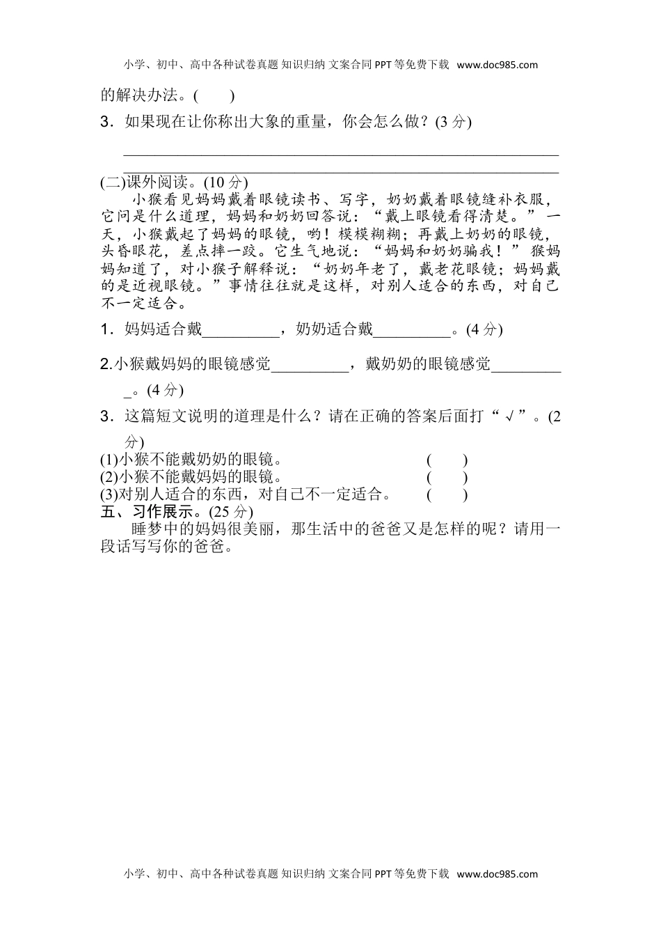 小学二年级语文上册第三单元B卷及参考答案.doc