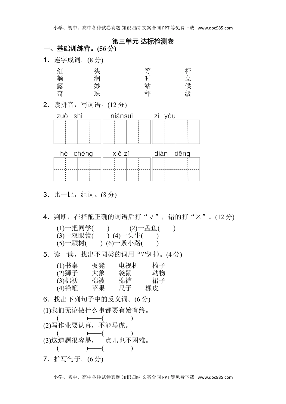 小学二年级语文上册第三单元A卷及参考答案.doc