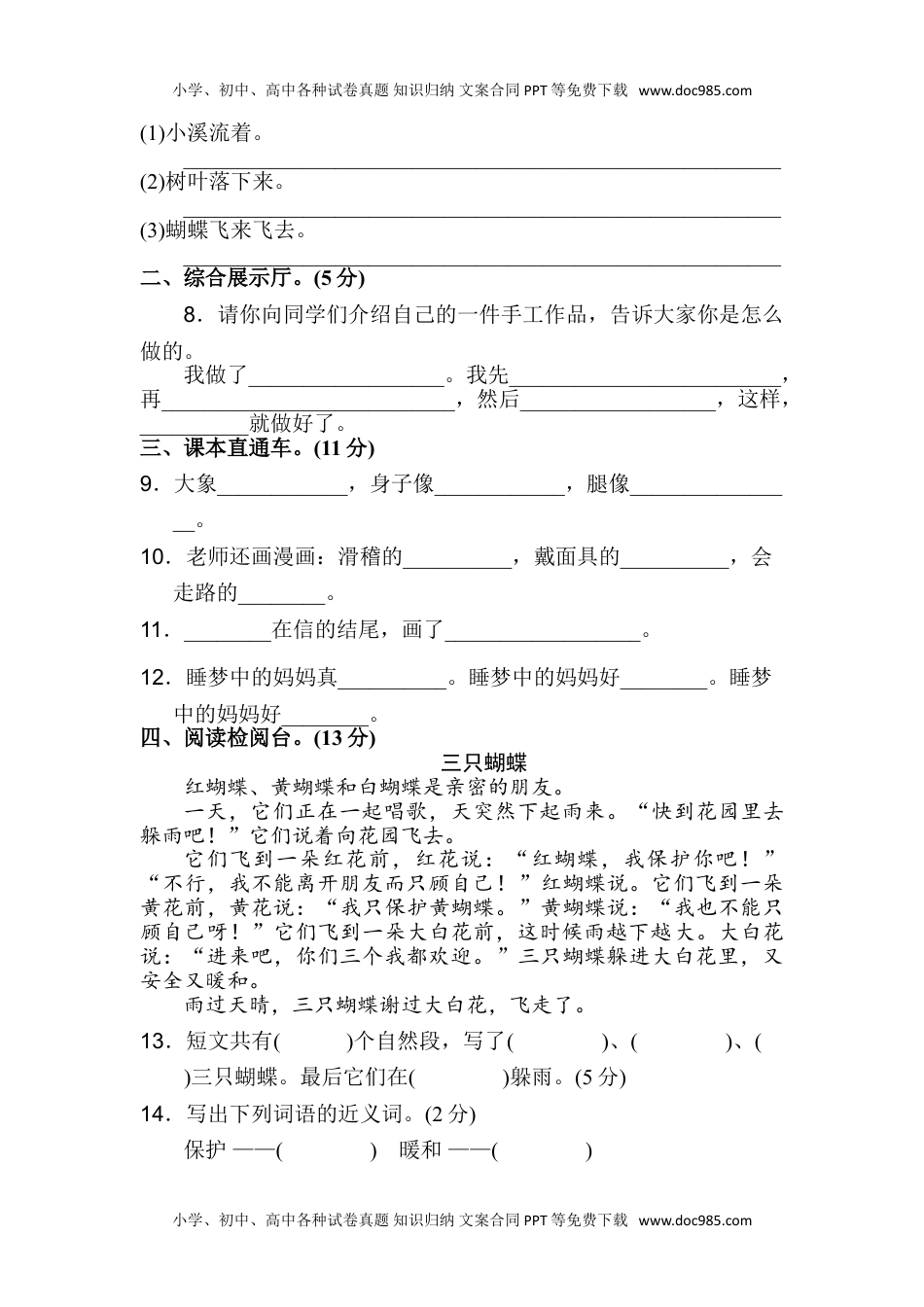 小学二年级语文上册第三单元A卷及参考答案.doc