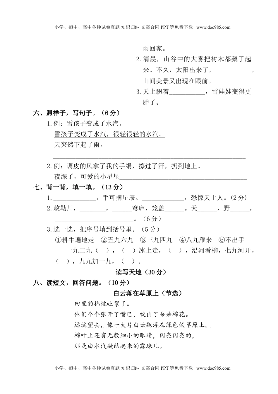 小学二年级语文上册第七单元测试题加答案.doc