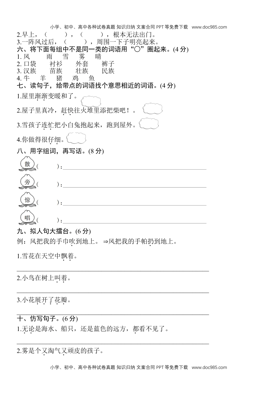 小学二年级语文上册第七单元测试卷（附答案）.doc