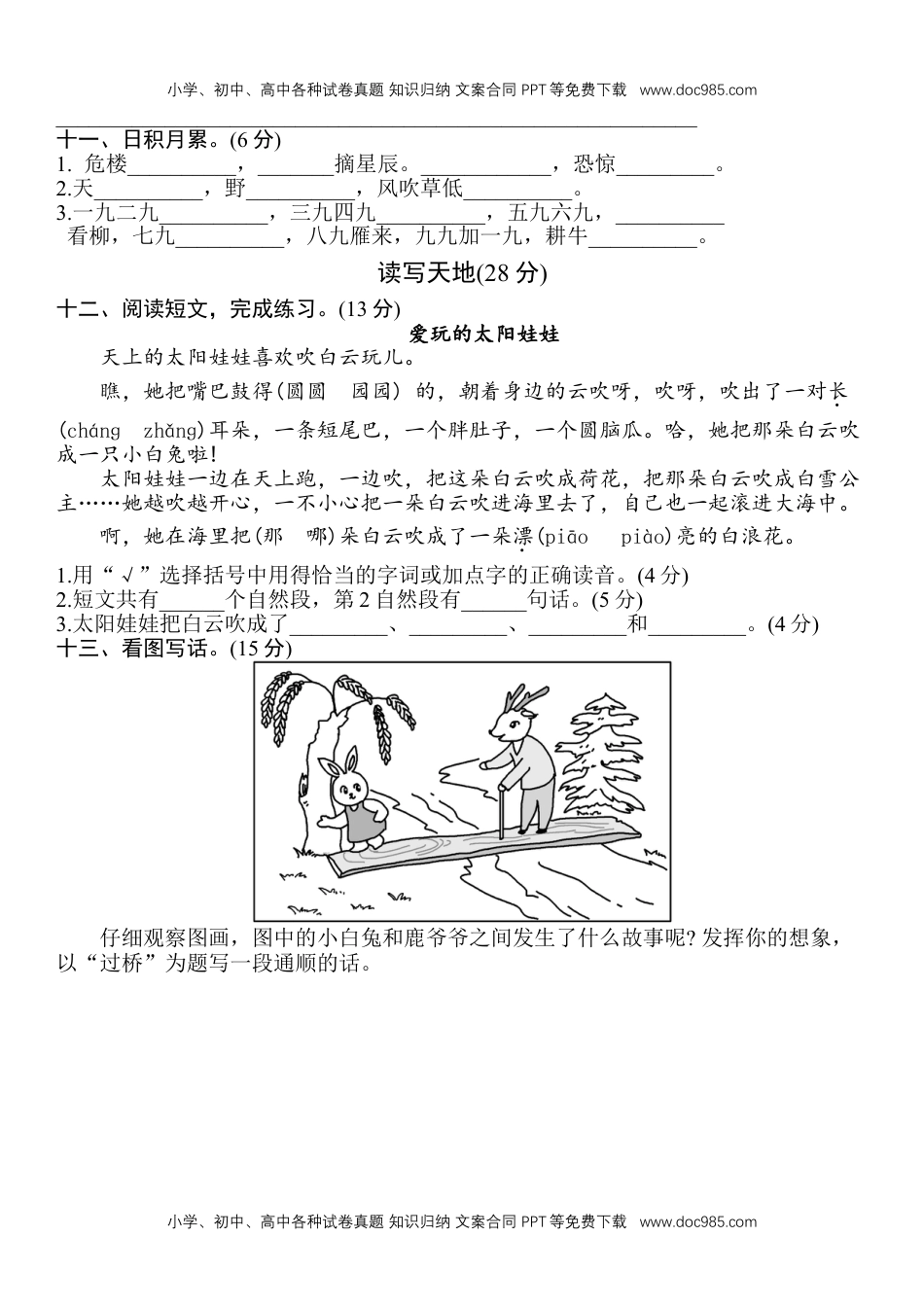 小学二年级语文上册第七单元测试卷（附答案）.doc