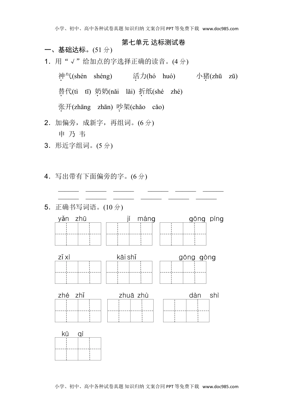 小学二年级语文上册第七单元B卷及参考答案.doc