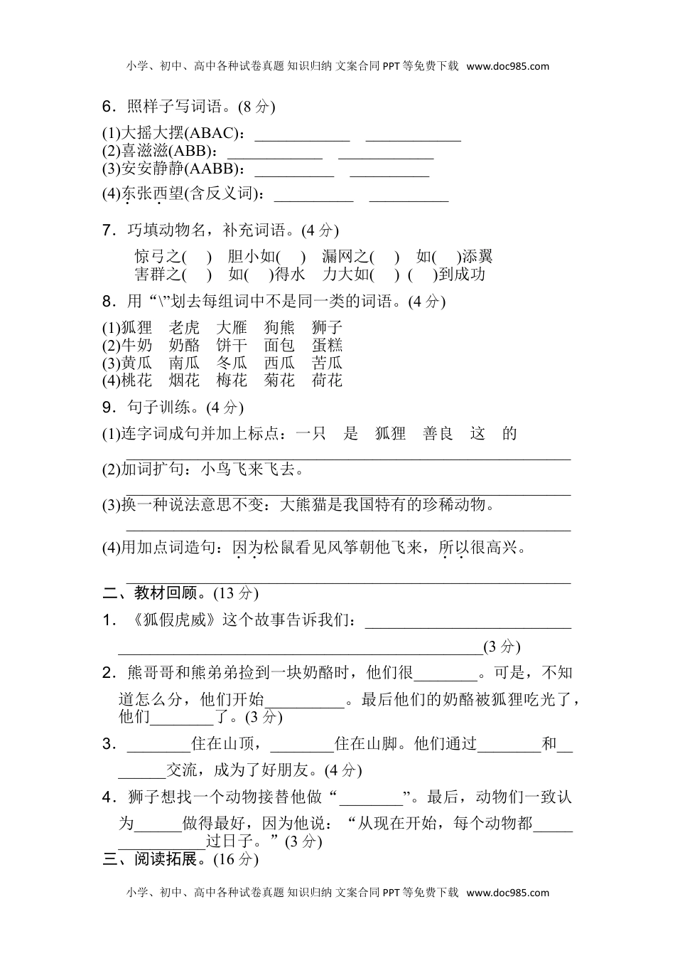 小学二年级语文上册第七单元B卷及参考答案.doc