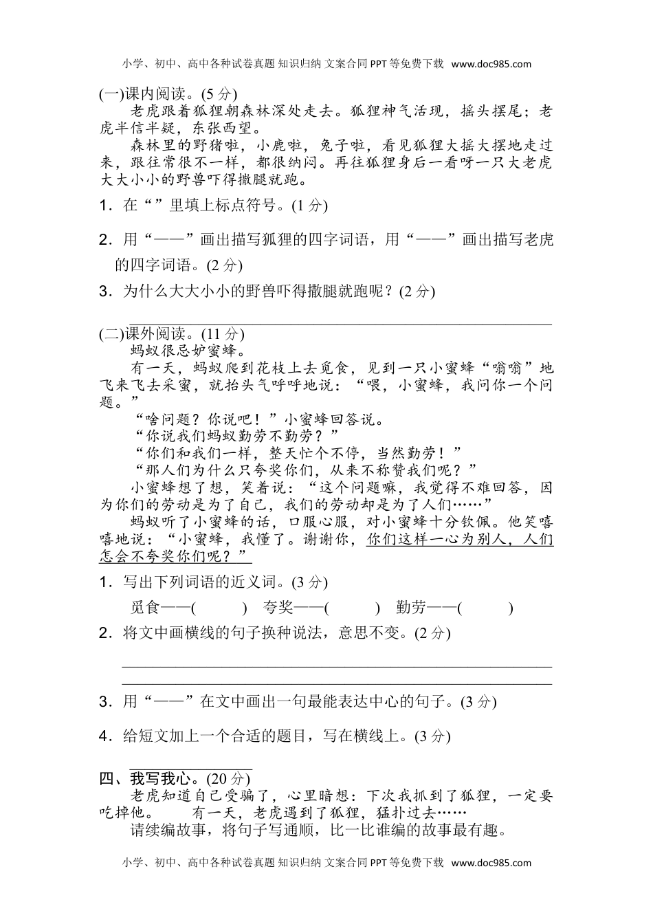 小学二年级语文上册第七单元B卷及参考答案.doc