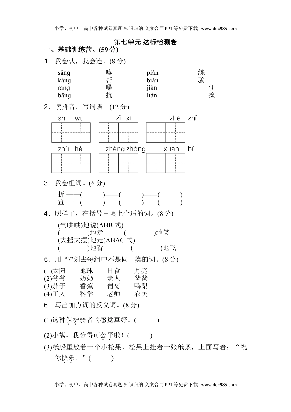 小学二年级语文上册第七单元A卷及参考答案.doc