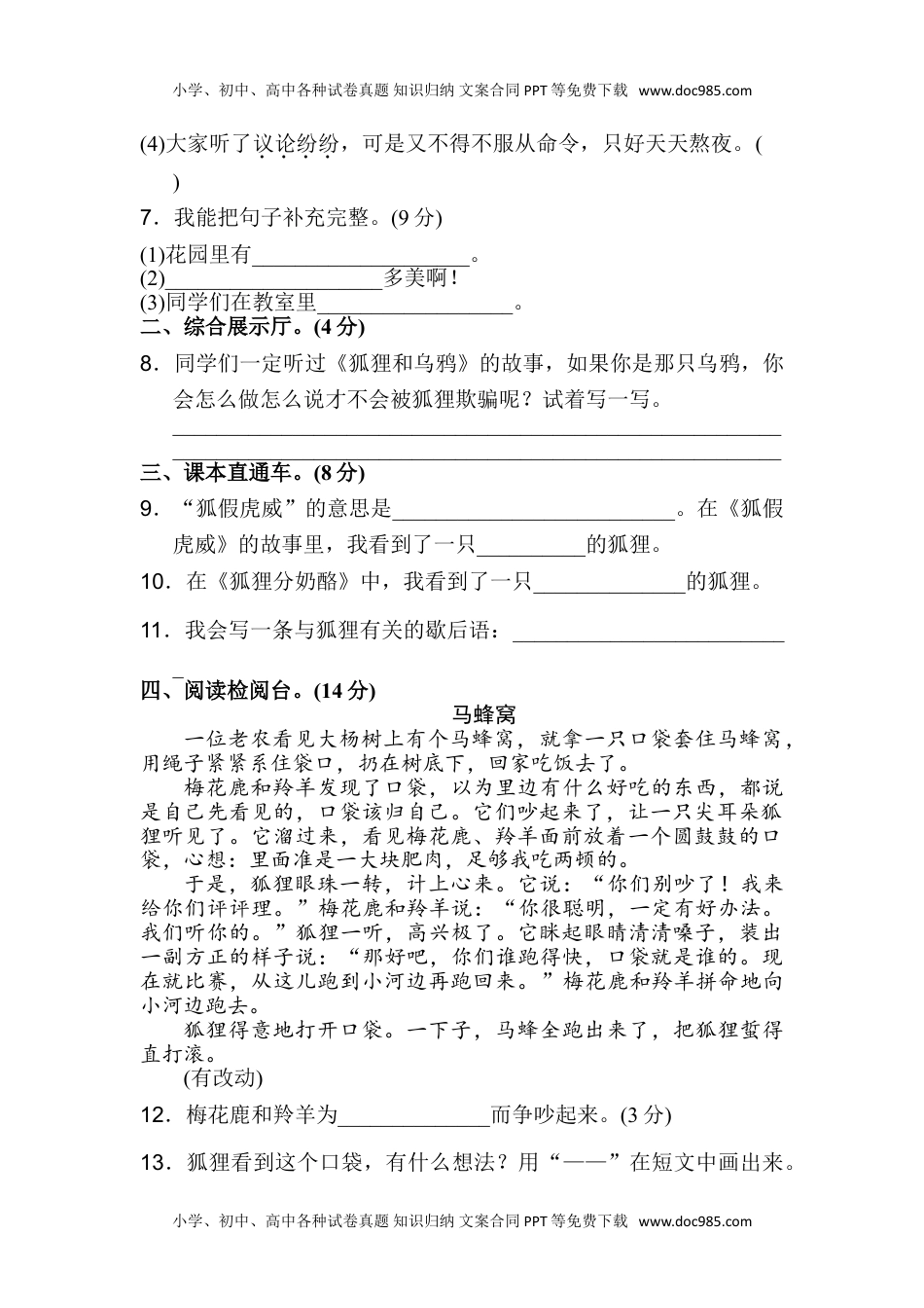 小学二年级语文上册第七单元A卷及参考答案.doc