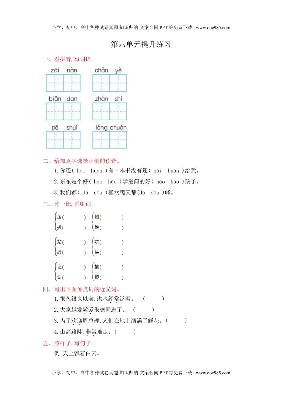 小学二年级语文上册第六单元提升练习测试卷+参考答案.doc