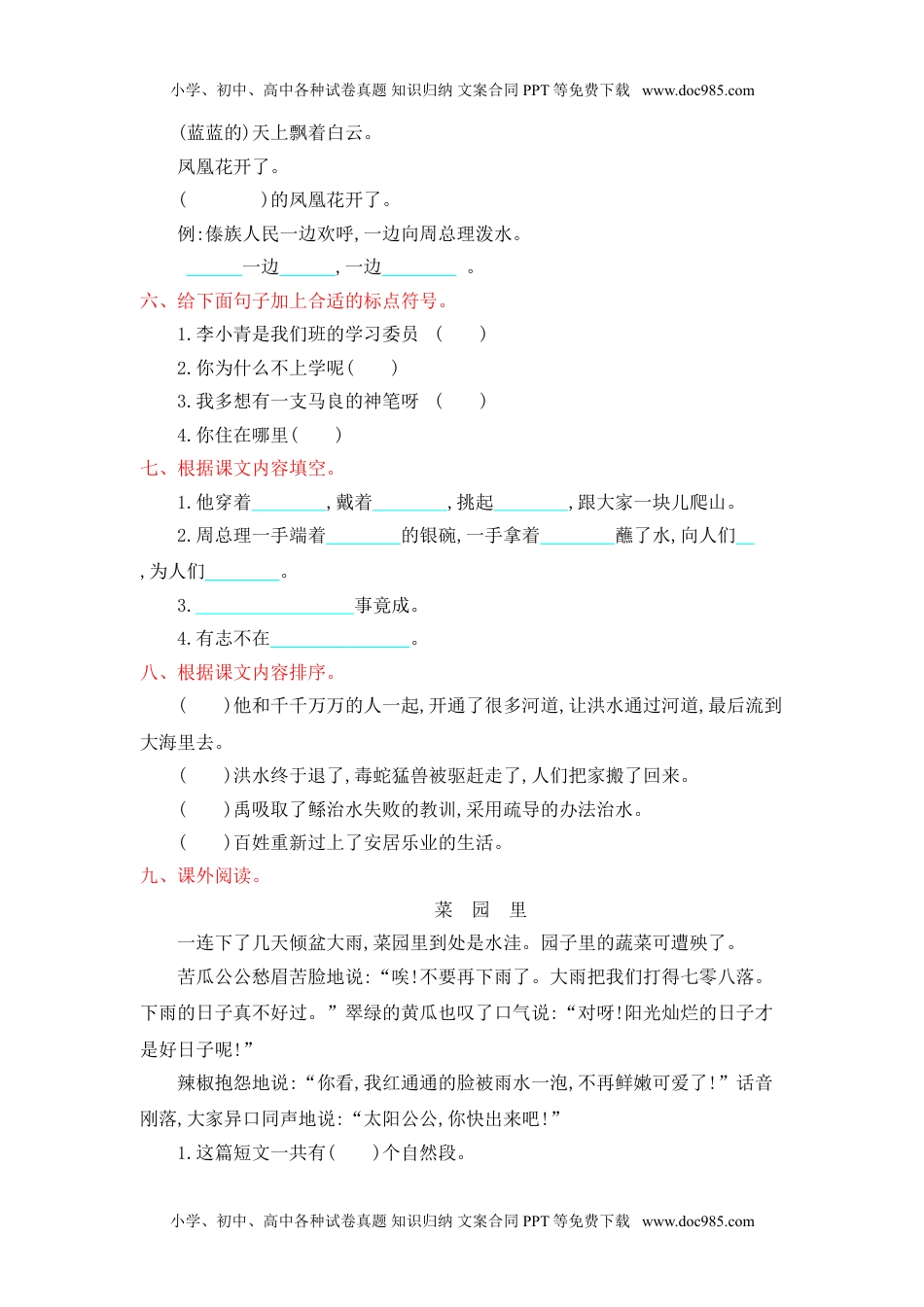 小学二年级语文上册第六单元提升练习测试卷+参考答案.doc