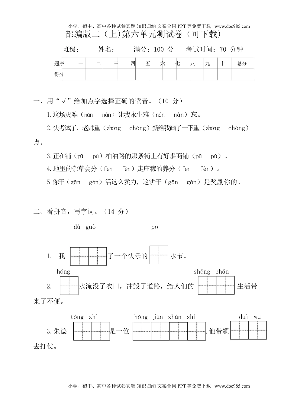 小学二年级语文上册第六单元试卷 (含答案).doc