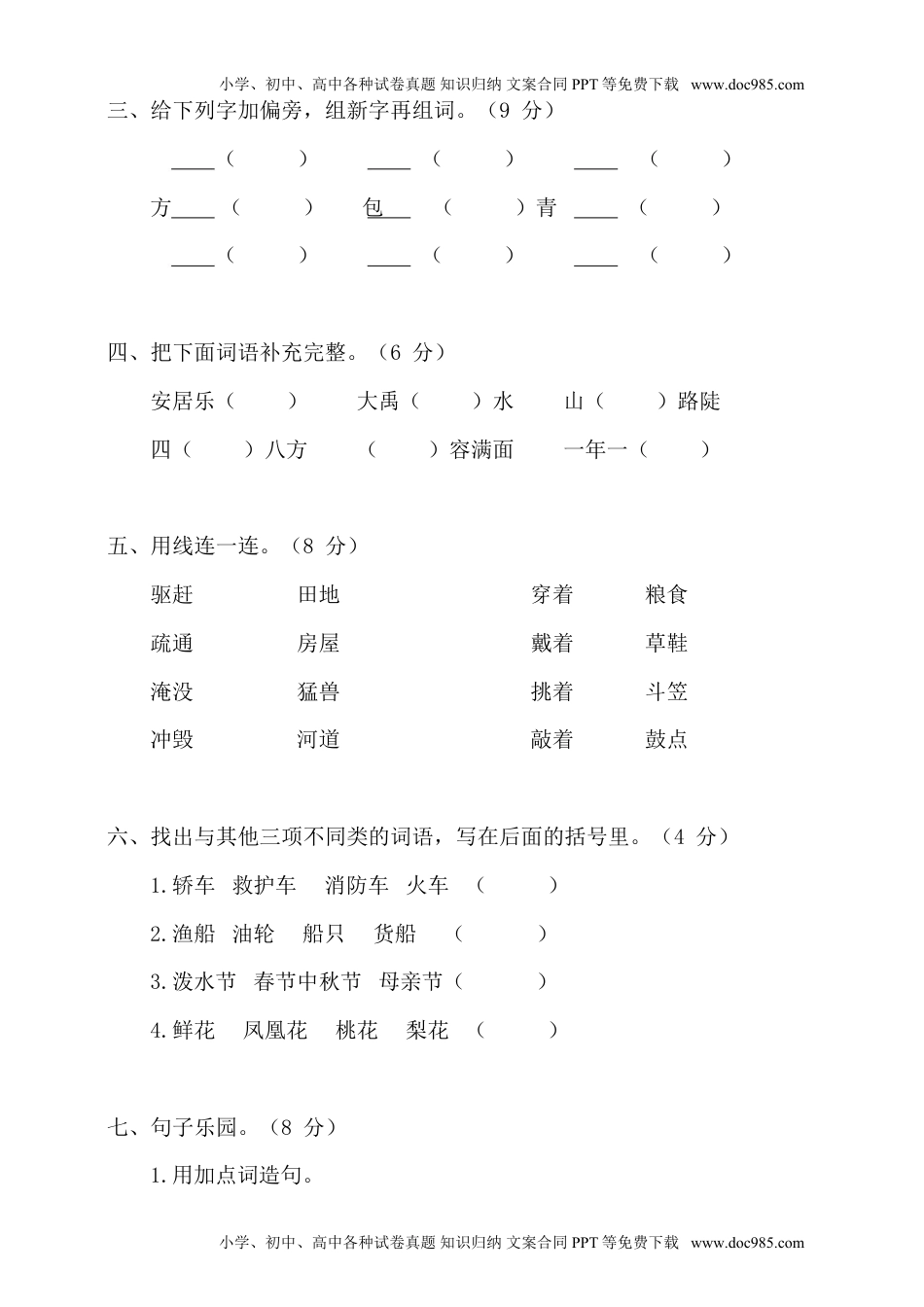 小学二年级语文上册第六单元试卷 (含答案).doc