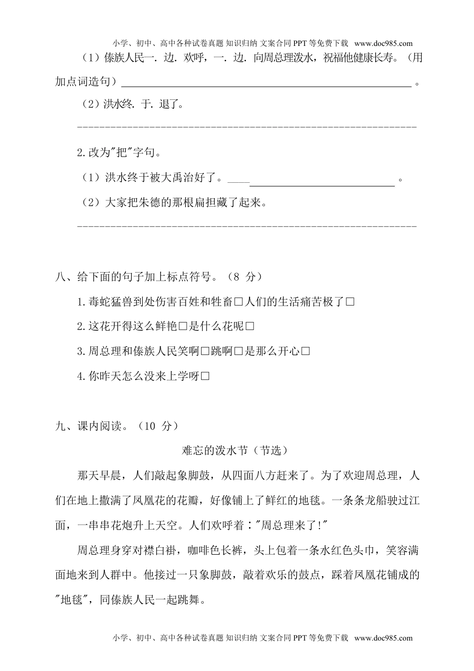 小学二年级语文上册第六单元试卷 (含答案).doc