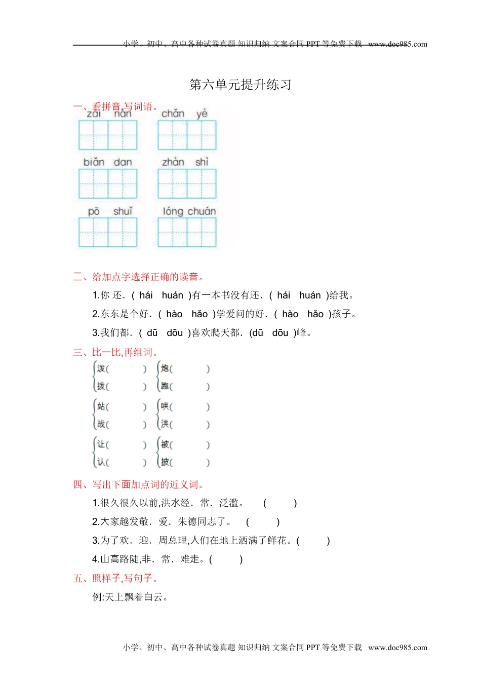 小学二年级语文上册第六单元检测.1.doc