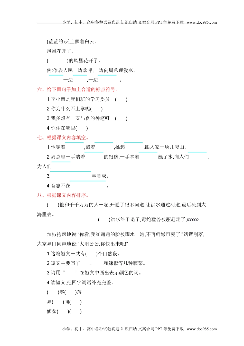 小学二年级语文上册第六单元检测.1.doc