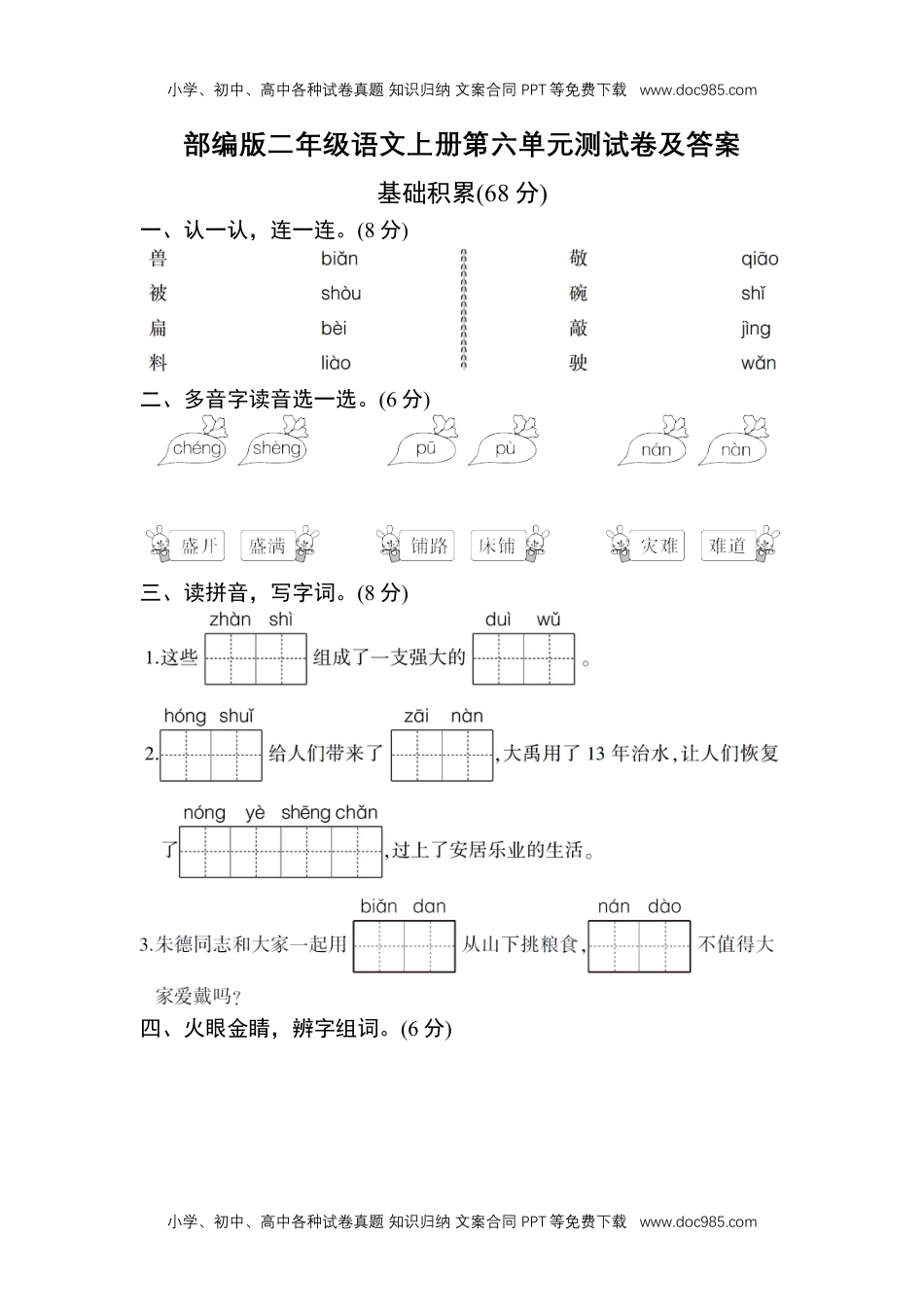 小学二年级语文上册第六单元测试卷及答案.doc