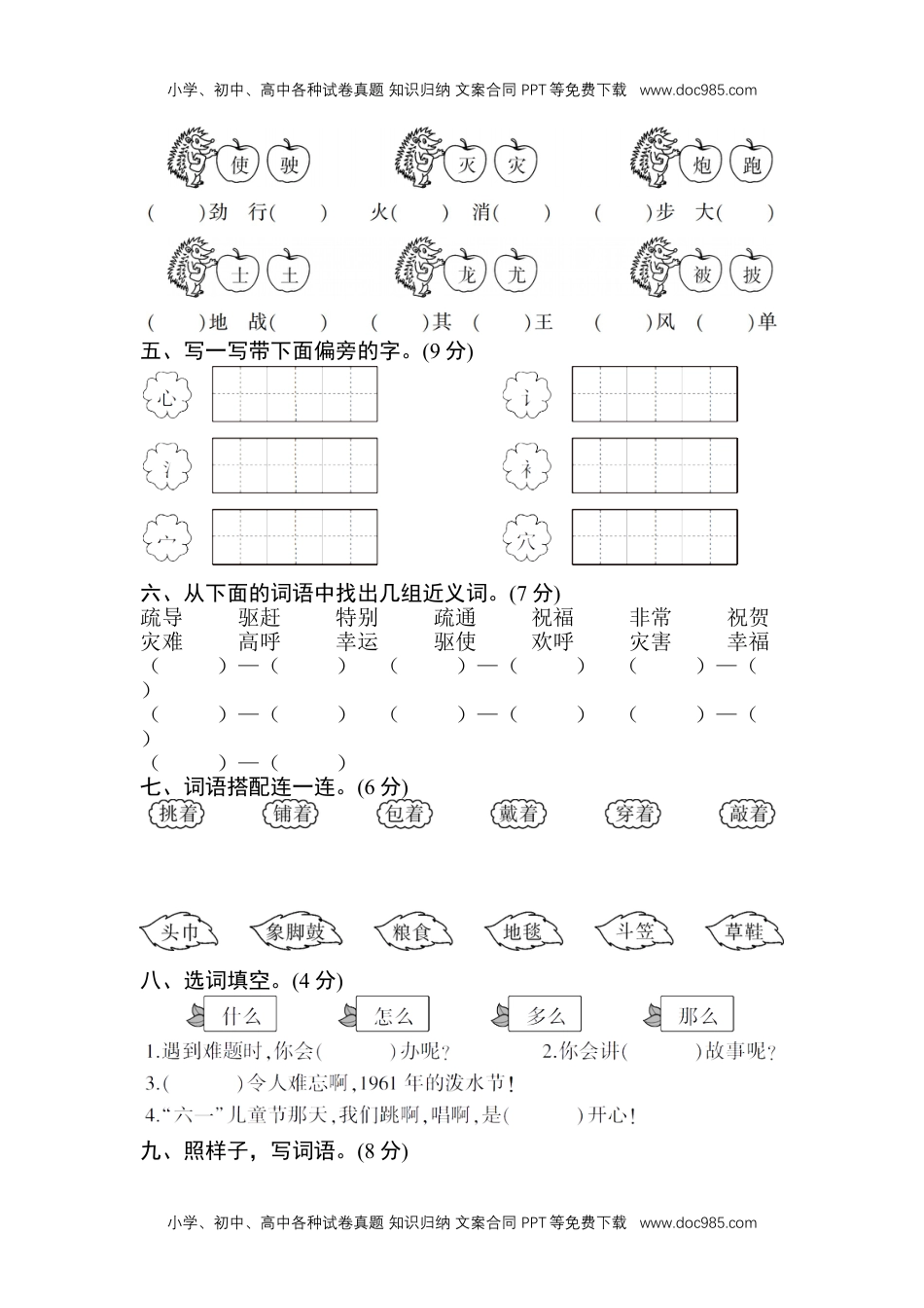 小学二年级语文上册第六单元测试卷及答案.doc