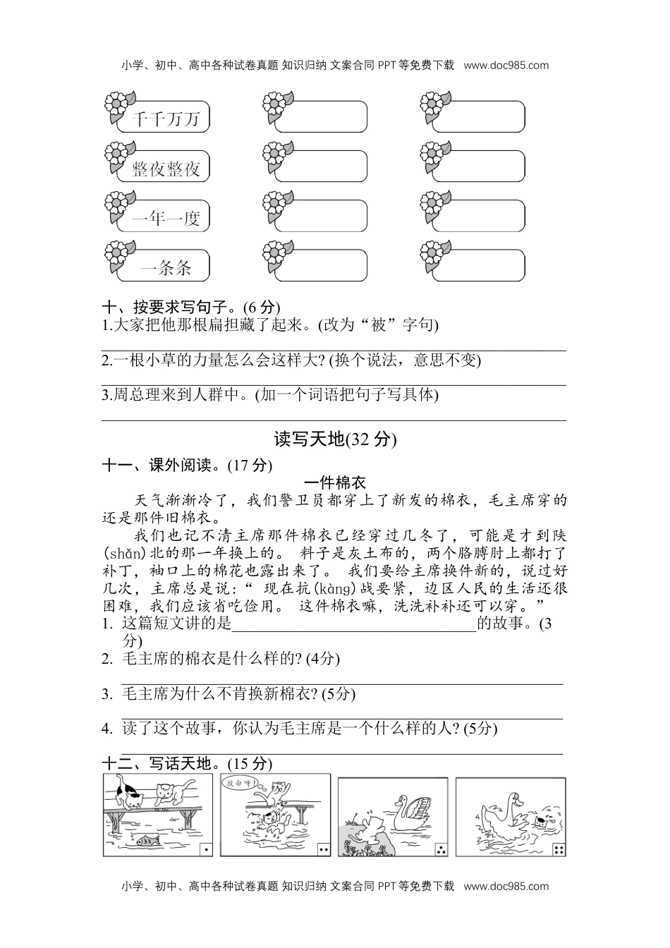 小学二年级语文上册第六单元测试卷及答案.doc