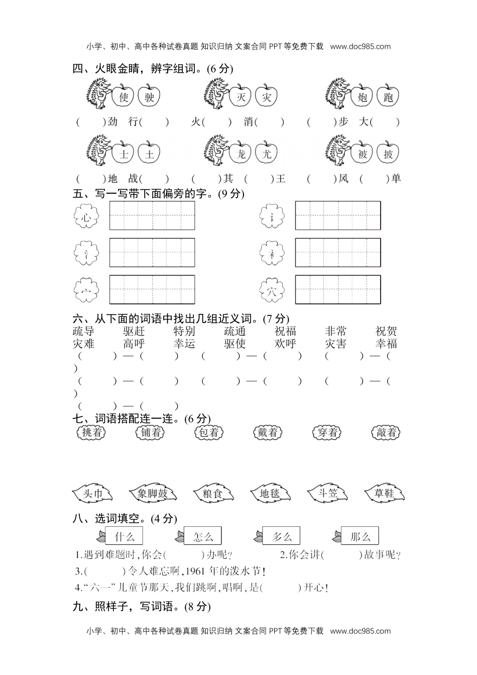 小学二年级语文上册第六单元测试卷.doc