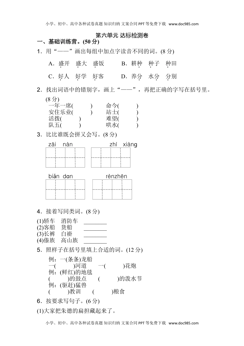 小学二年级语文上册第六单元A卷及参考答案.doc