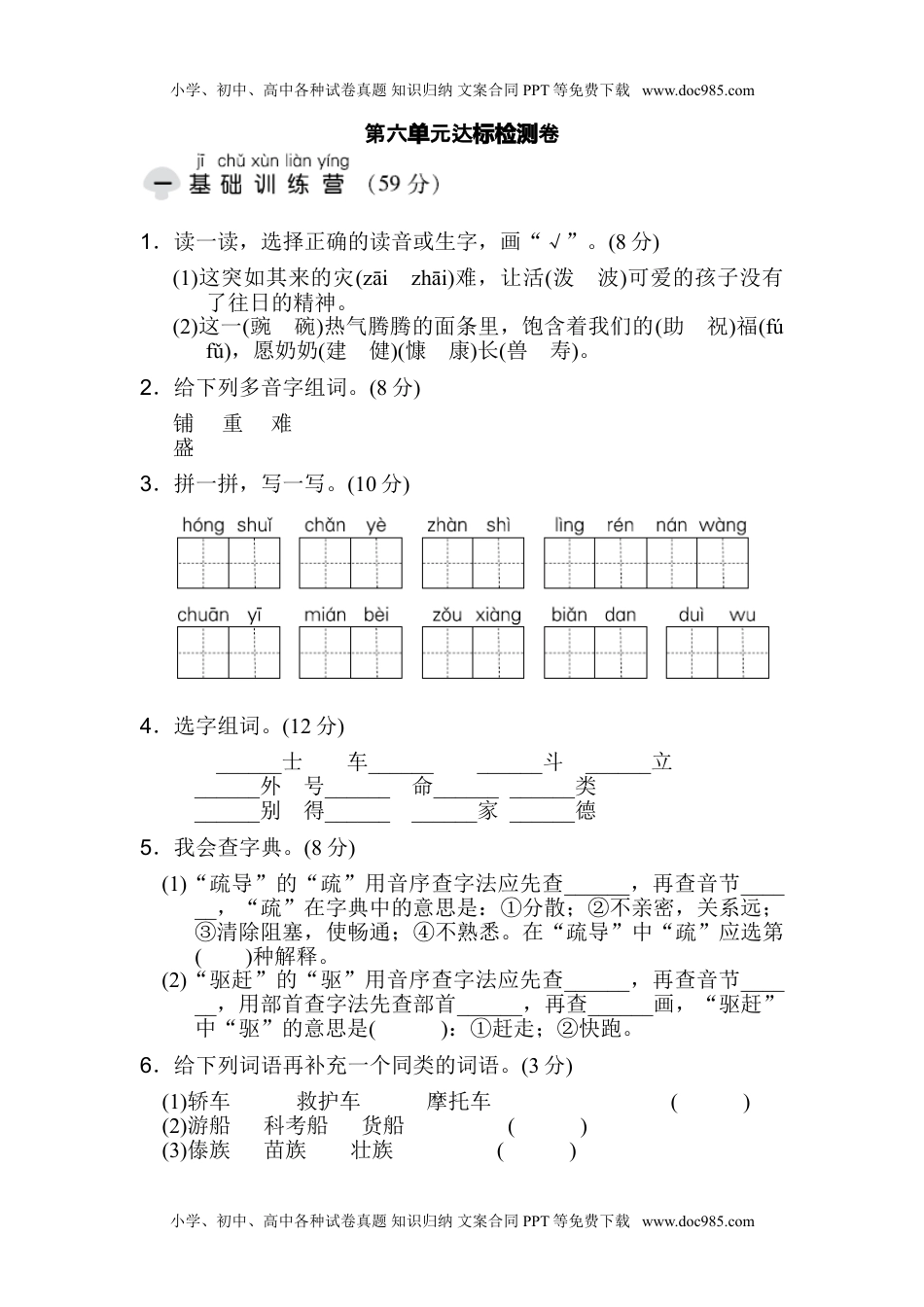 小学二年级语文上册第六单元 达标检测B卷.doc