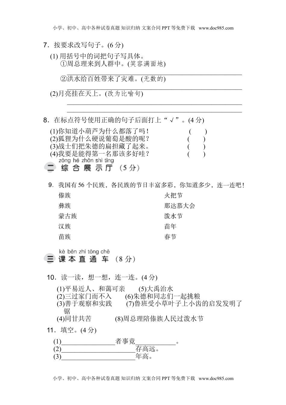 小学二年级语文上册第六单元 达标检测B卷.doc