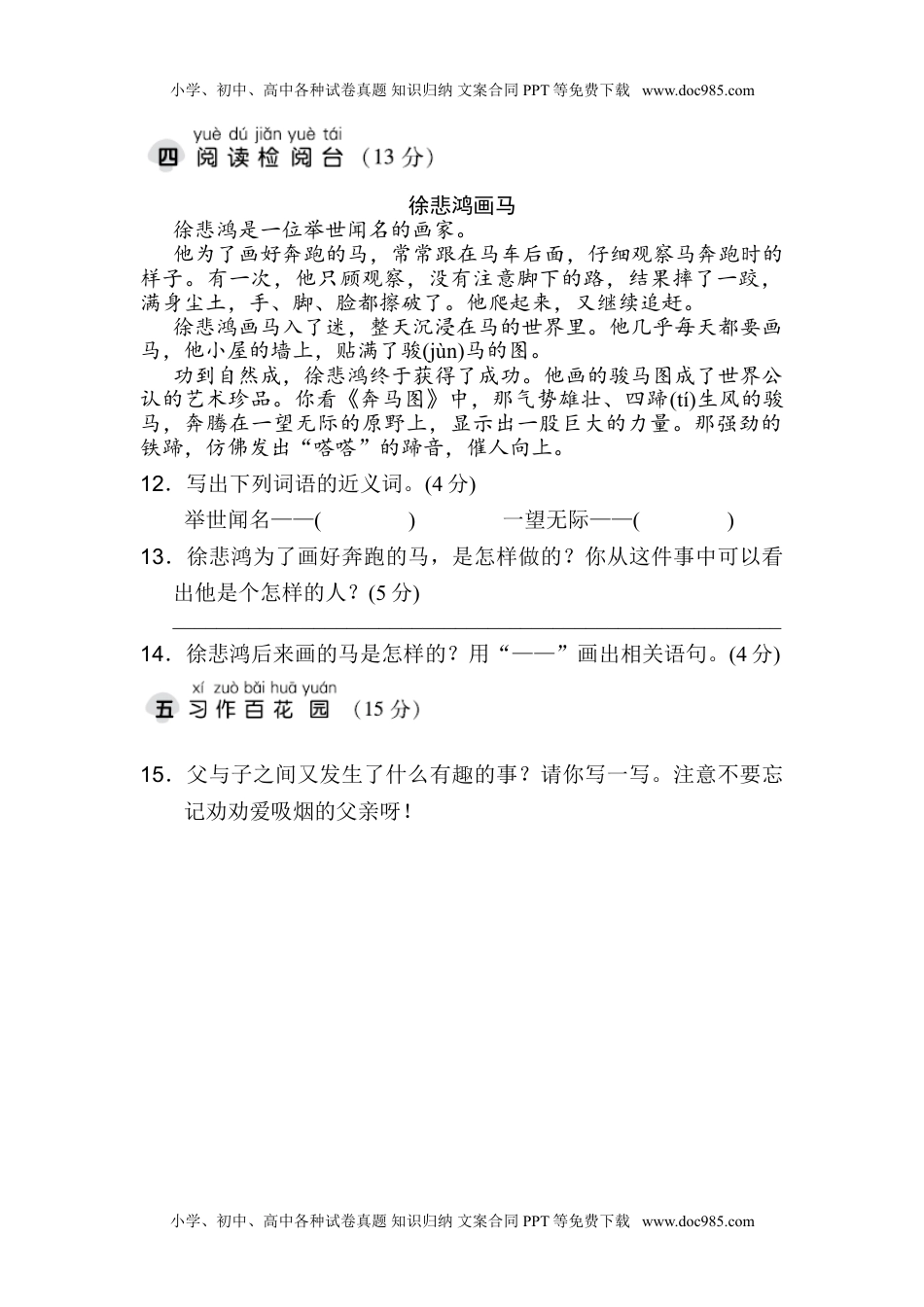 小学二年级语文上册第六单元 达标检测B卷.doc