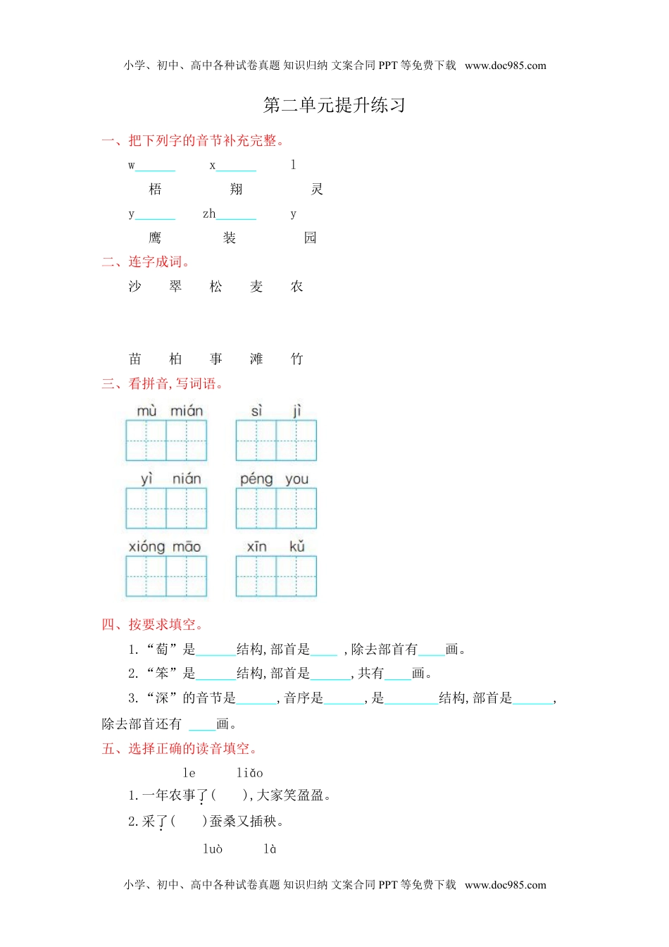 小学二年级语文上册第二单元提升练习测试卷+参考答案.doc