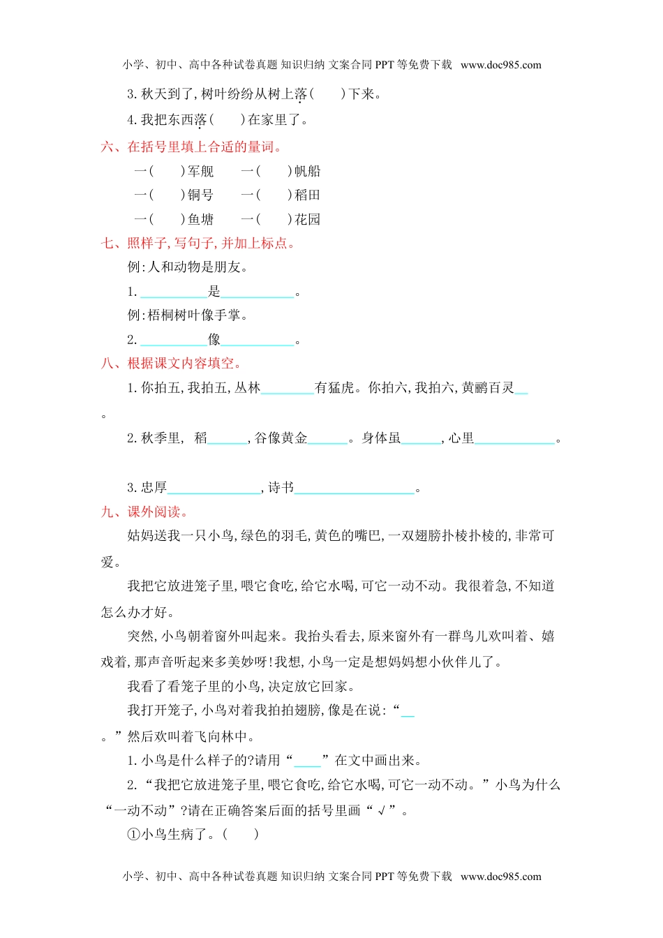 小学二年级语文上册第二单元提升练习测试卷+参考答案.doc