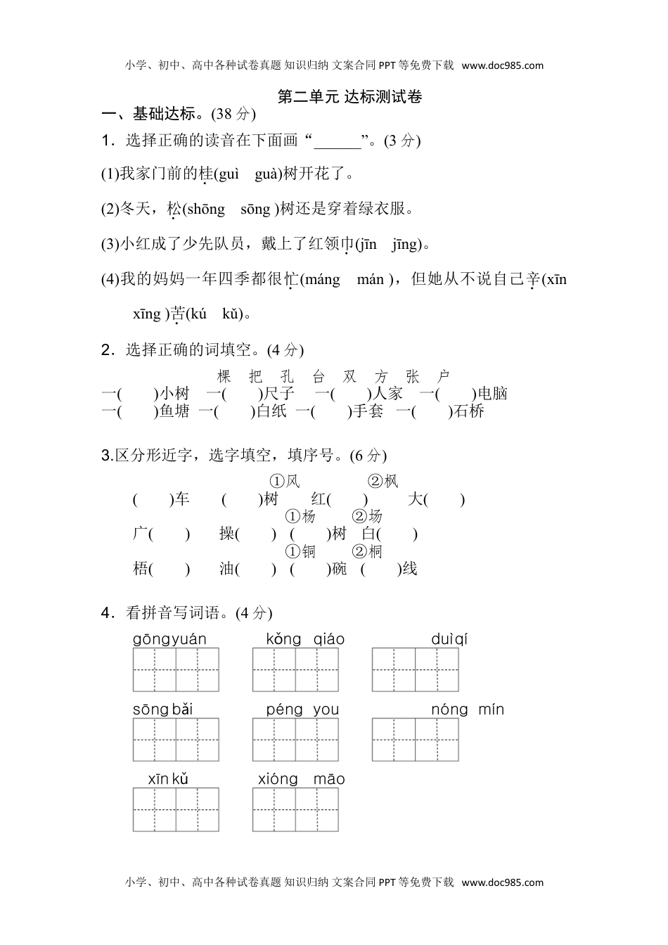 小学二年级语文上册第二单元B卷及参考答案.doc