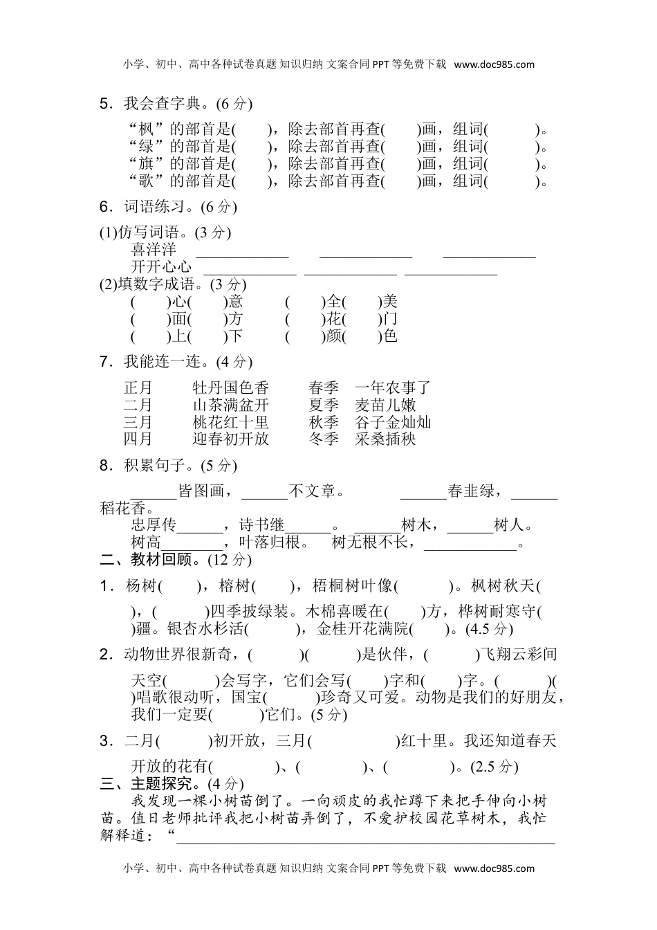 小学二年级语文上册第二单元B卷及参考答案.doc