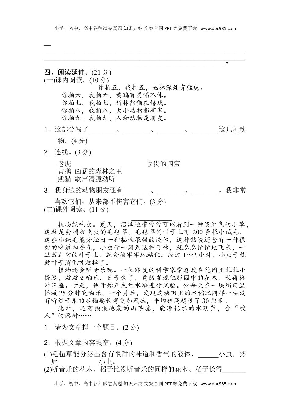 小学二年级语文上册第二单元B卷及参考答案.doc