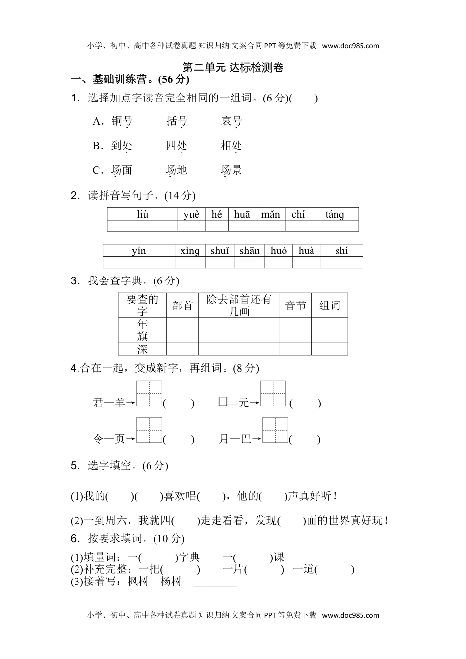 小学二年级语文上册第二单元A卷及参考答案.doc