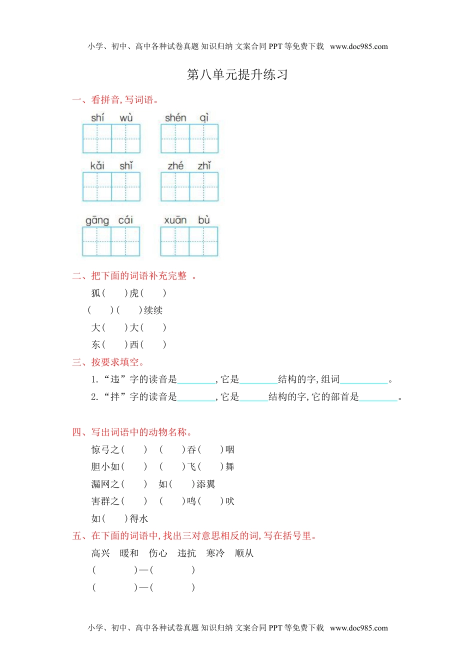 小学二年级语文上册第八单元提升练习测试卷+参考答案.doc