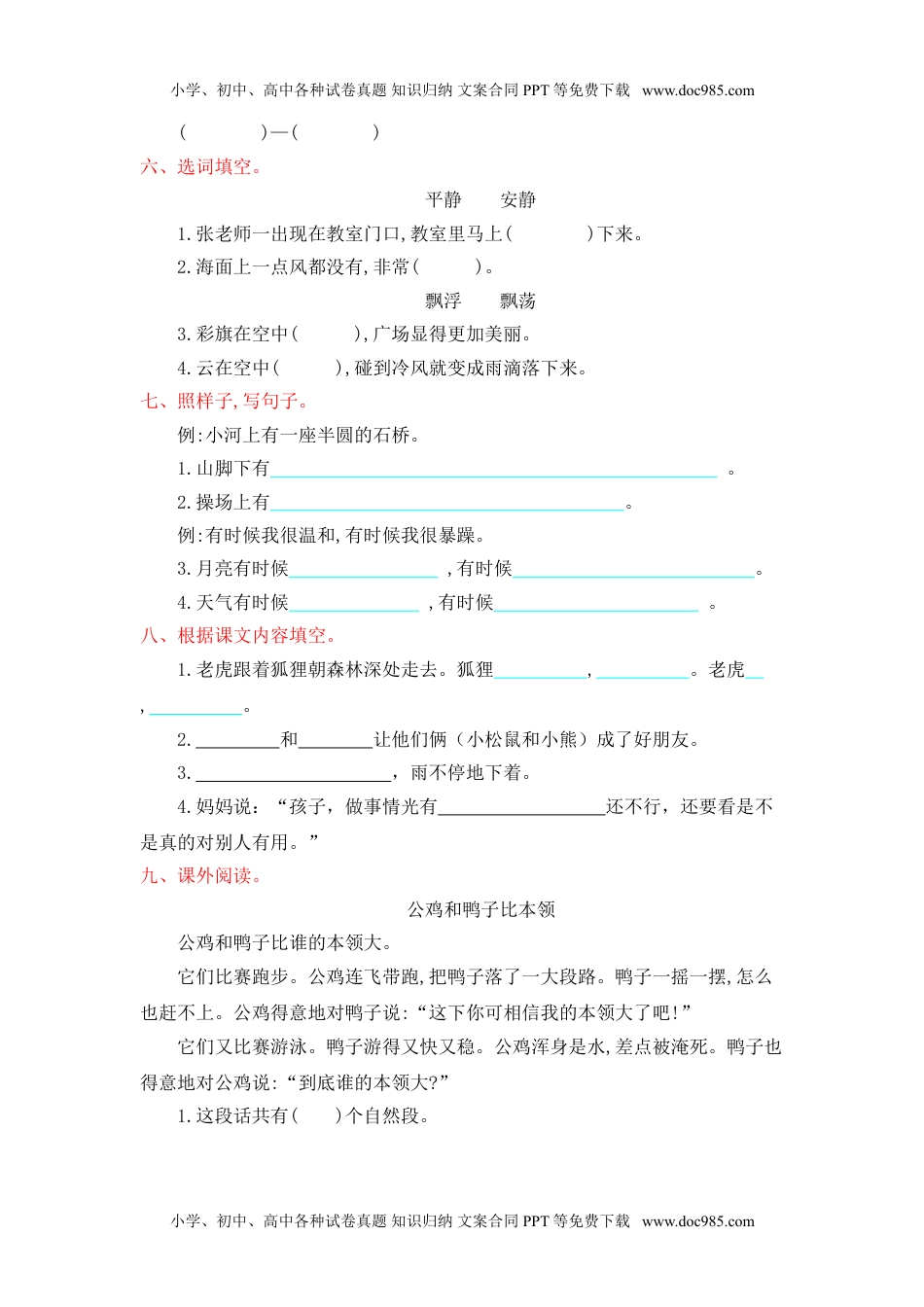 小学二年级语文上册第八单元提升练习测试卷+参考答案.doc