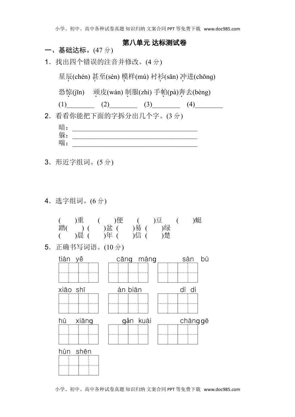 小学二年级语文上册第八单元B卷及参考答案.doc