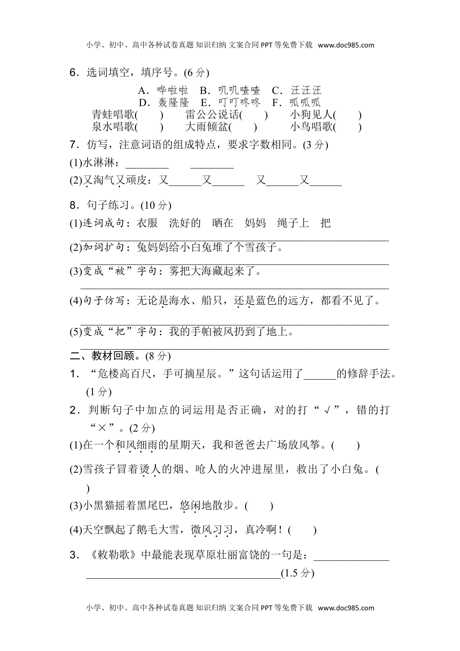 小学二年级语文上册第八单元B卷及参考答案.doc