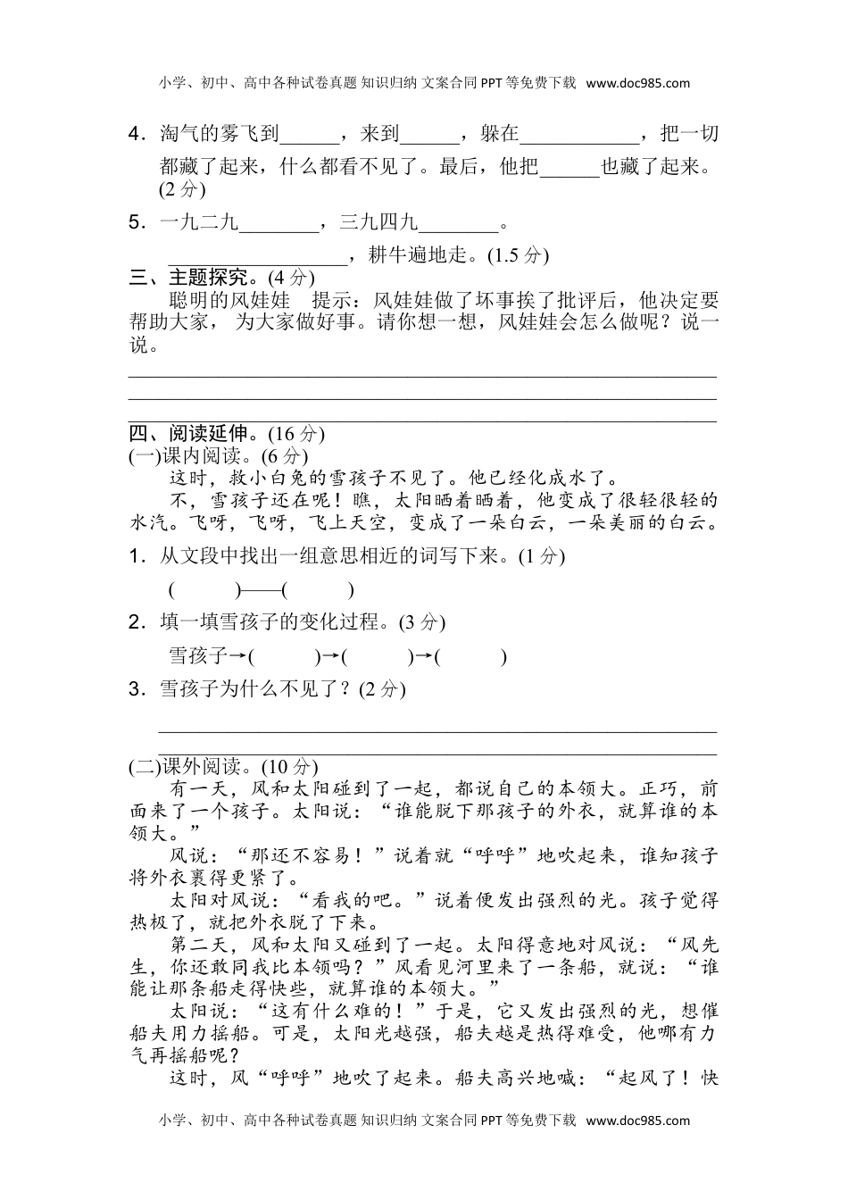 小学二年级语文上册第八单元B卷及参考答案.doc