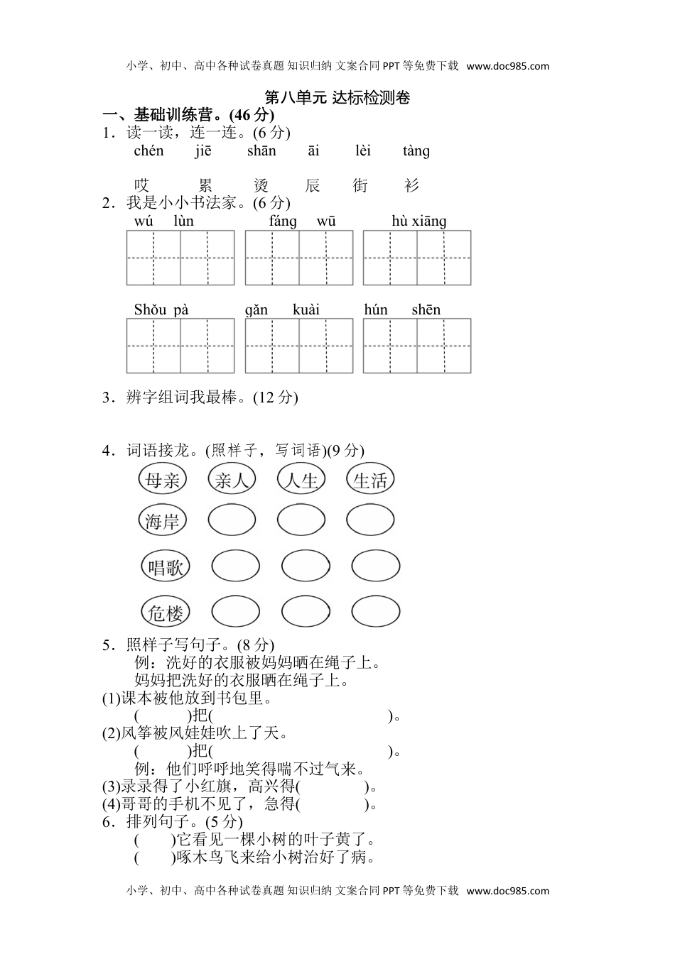 小学二年级语文上册第八单元A卷及参考答案.doc