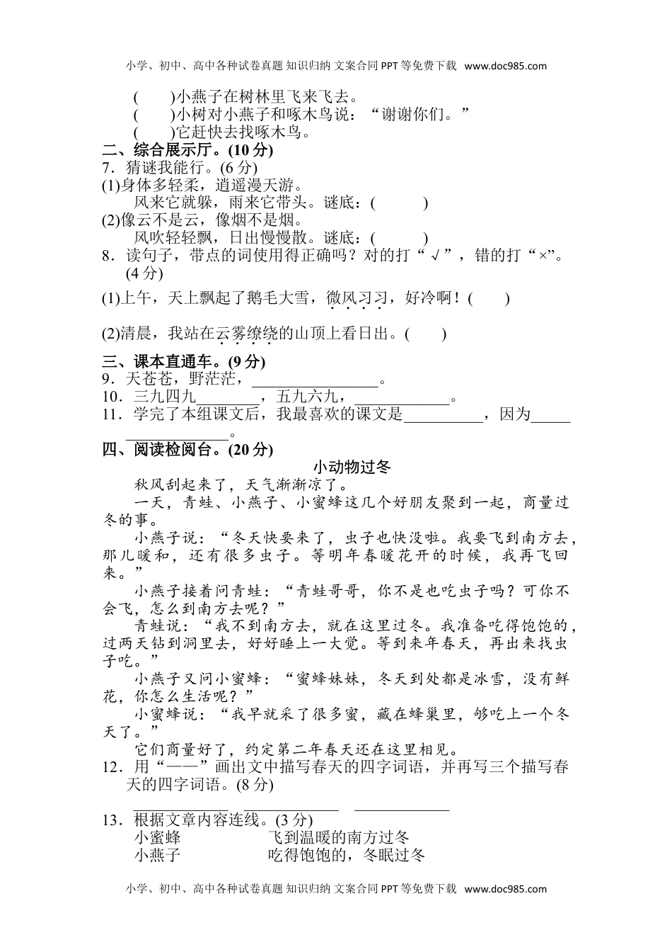 小学二年级语文上册第八单元A卷及参考答案.doc