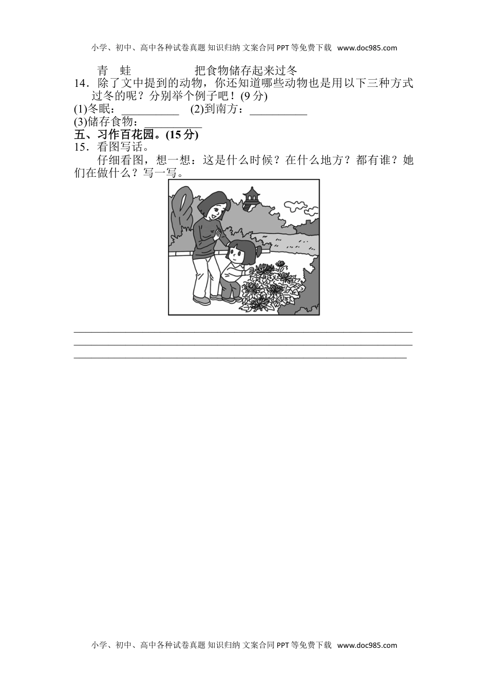 小学二年级语文上册第八单元A卷及参考答案.doc