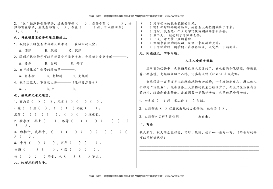 小学二年级语文上册第1-8单元测试题卷.docx