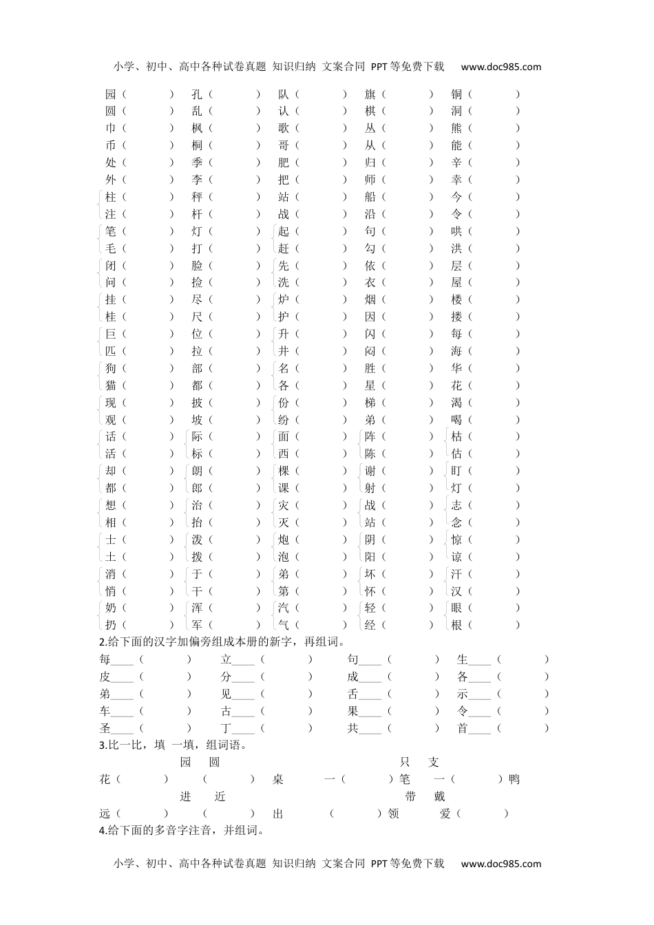 小学二年级语文上册生字专项.docx