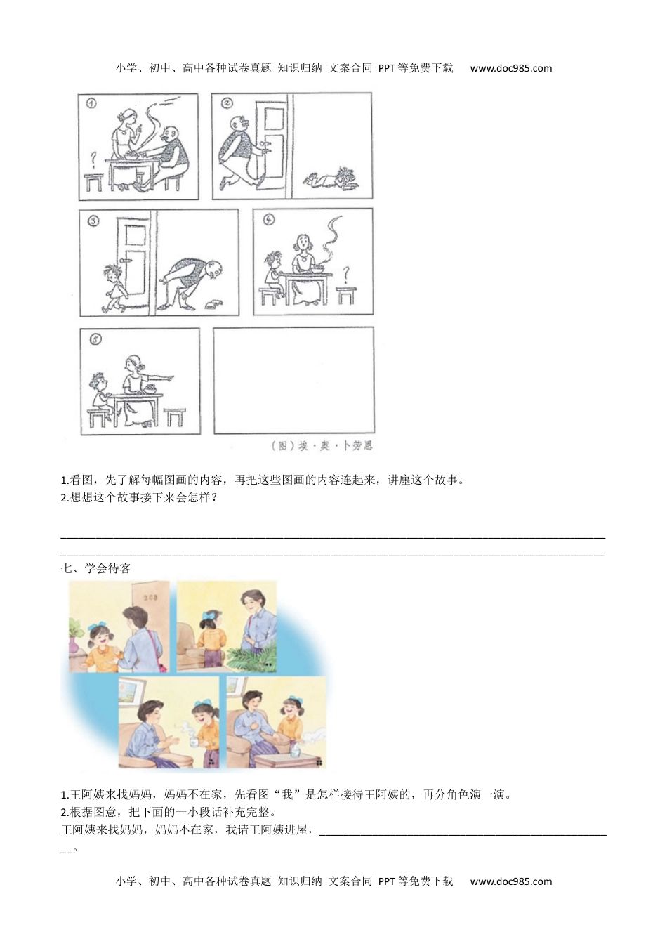 小学二年级语文上册口语交际与写作专项.docx