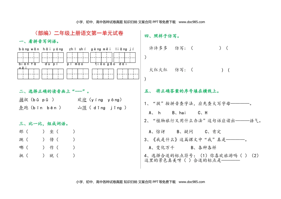 小学二年级语文上册单元试卷全册.doc