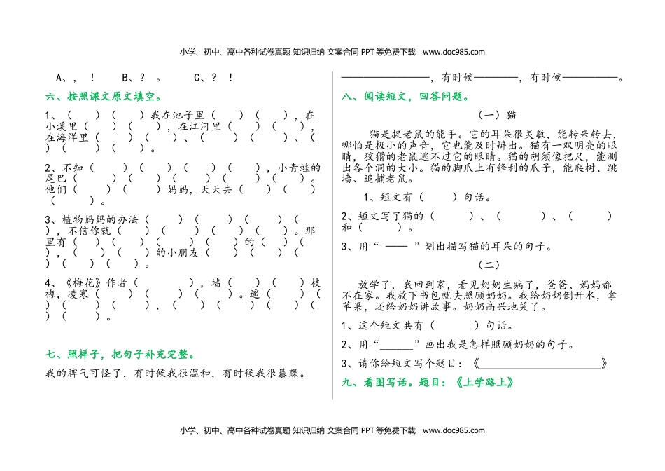 小学二年级语文上册单元试卷全册.doc