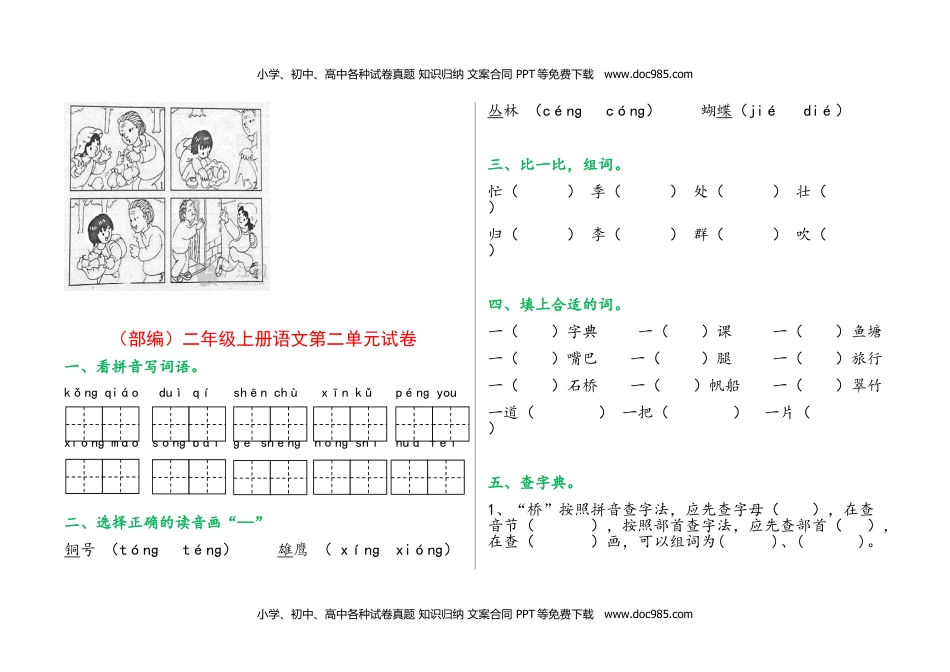 小学二年级语文上册单元试卷全册.doc