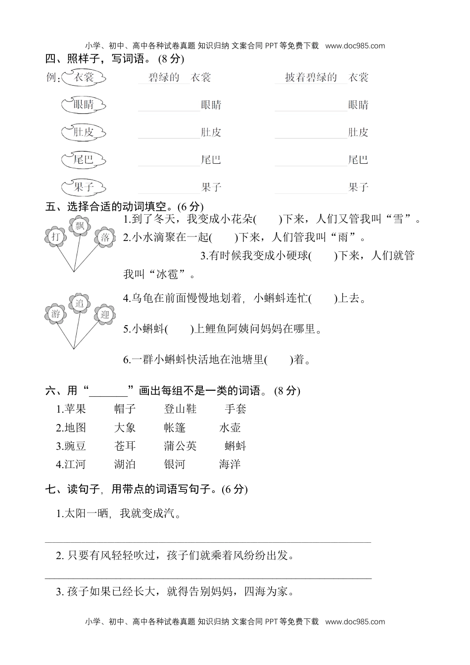 小学二年级语文上册单元测试卷共11套资料.doc