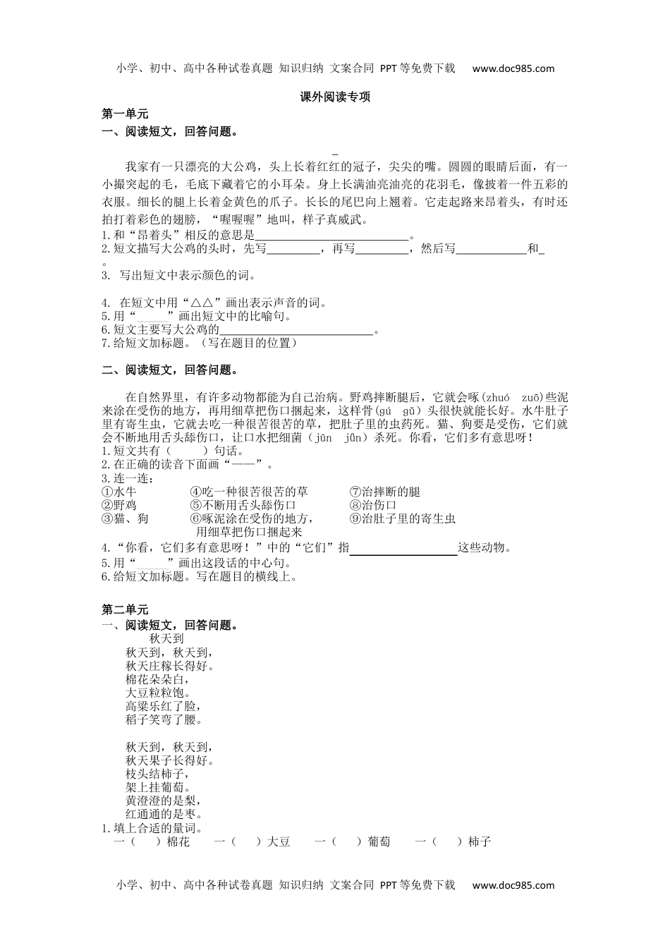 小学二年级语文上册课外阅读专项.docx