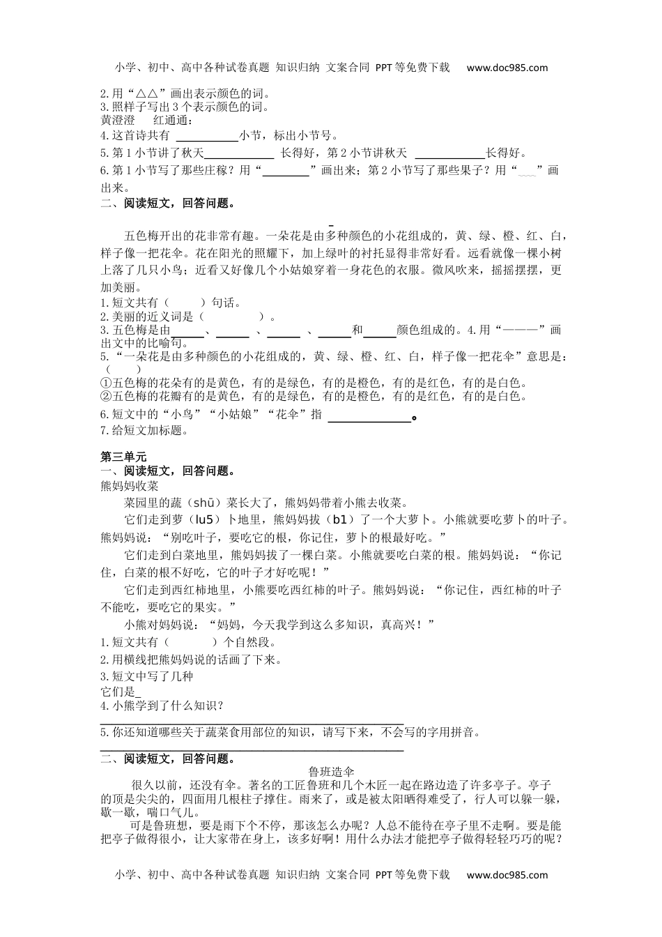 小学二年级语文上册课外阅读专项.docx