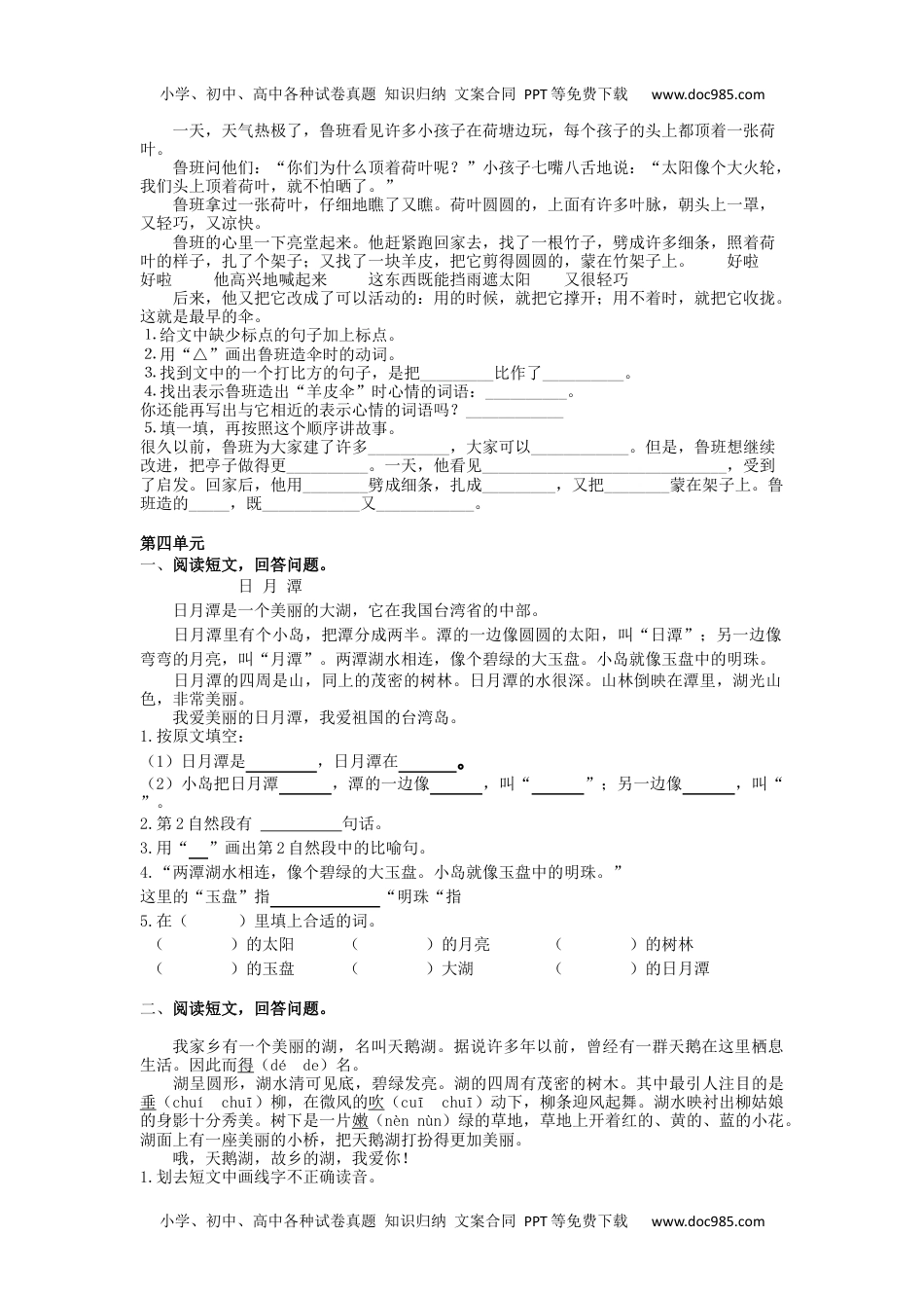 小学二年级语文上册课外阅读专项.docx